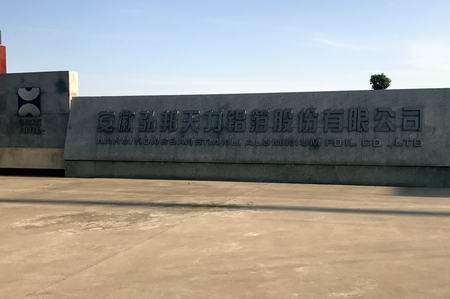 ?走訪(fǎng)安徽華中天力鋁箔公司